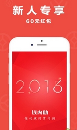 钱内助理财Android版