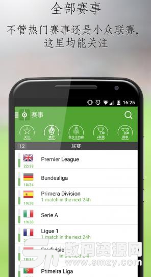 BeSoccer真球迷最新版截图