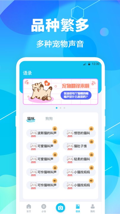 猫语翻译精灵appv4.2.49 安卓版