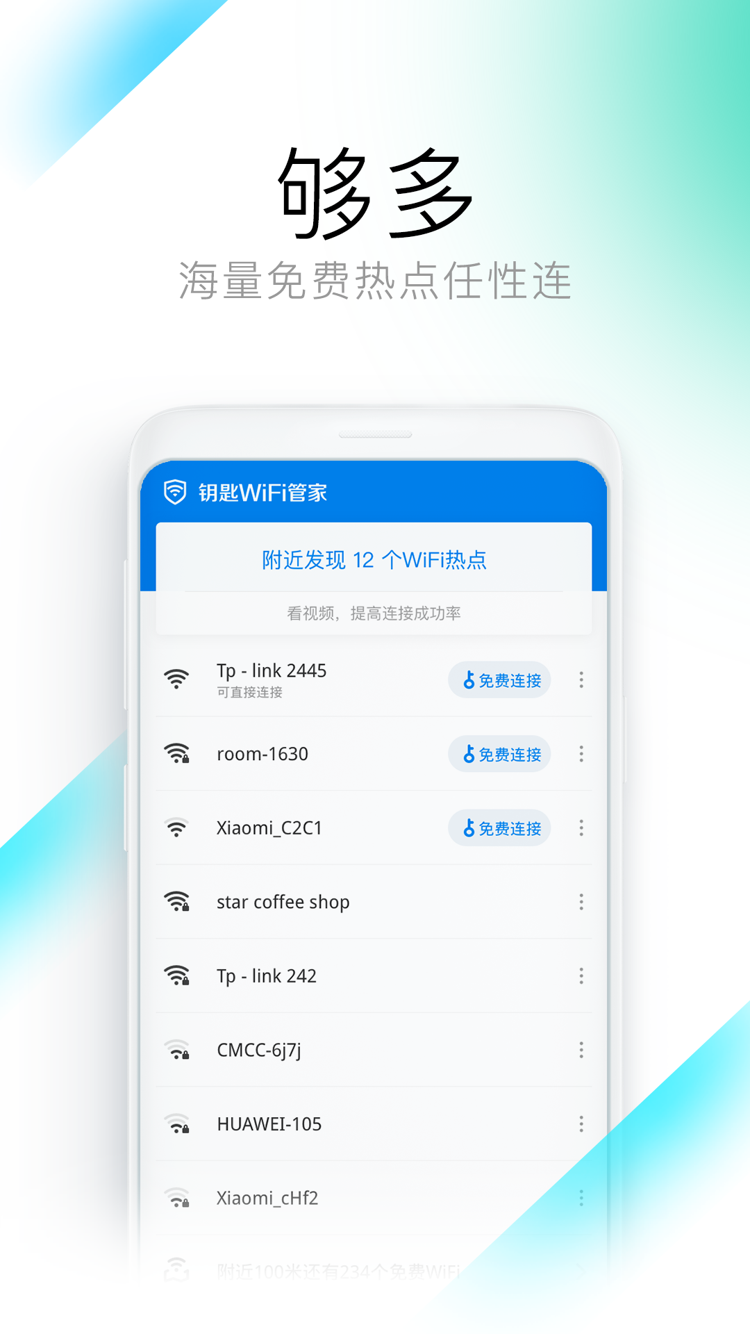 钥匙WiFi管家app1.3.02