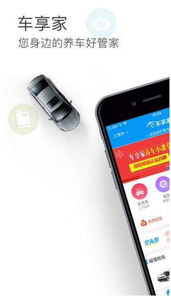 车享家官网安卓版app
