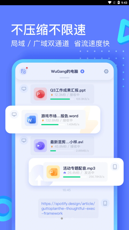 極連快傳app1.3.6