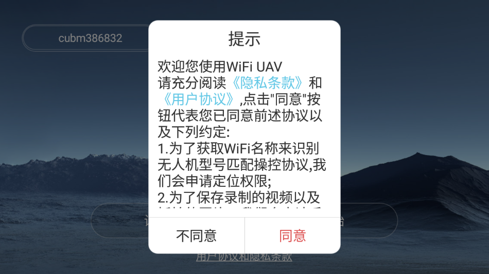 WiFi UAV无人机遥控软件2023.08.23