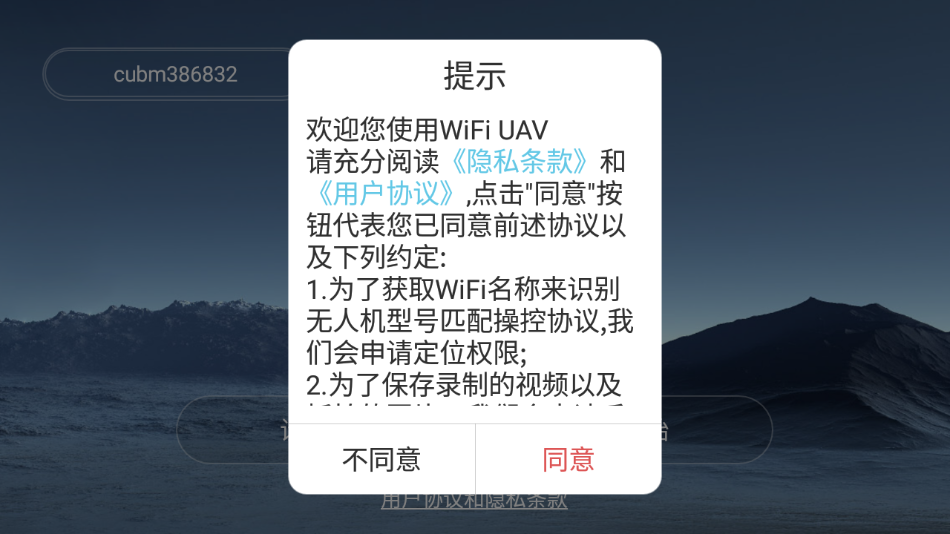 WiFi UAV無人機遙控軟件2023.08.23