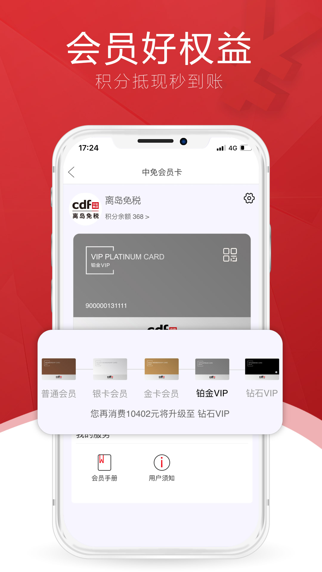 cdf海南免税app8.6.0
