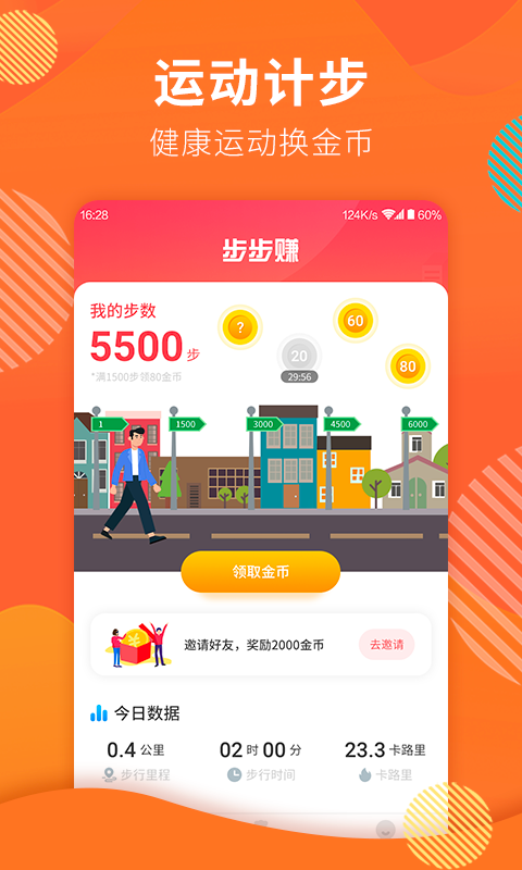 步步赚app1.13.1