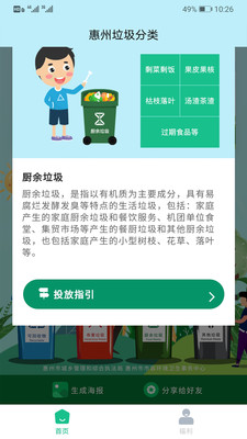惠州生活垃圾分类v1.3.1