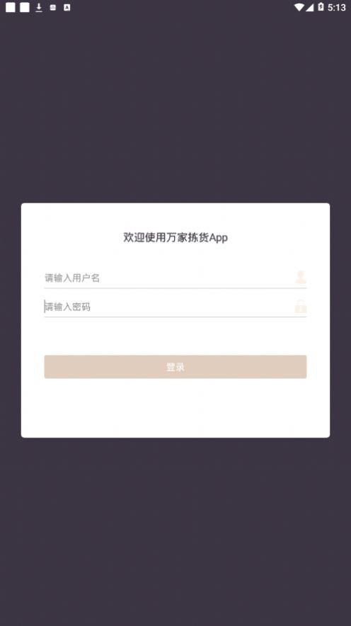 萬家揀貨v2.7