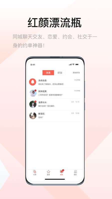 红颜漂流瓶1.0.61.1.6