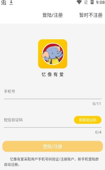 忆像有爱appv1.2.0