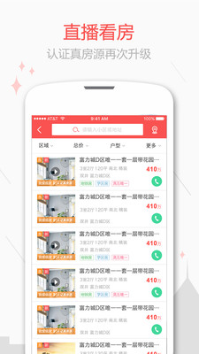 乐居二手房Appv5.2.0