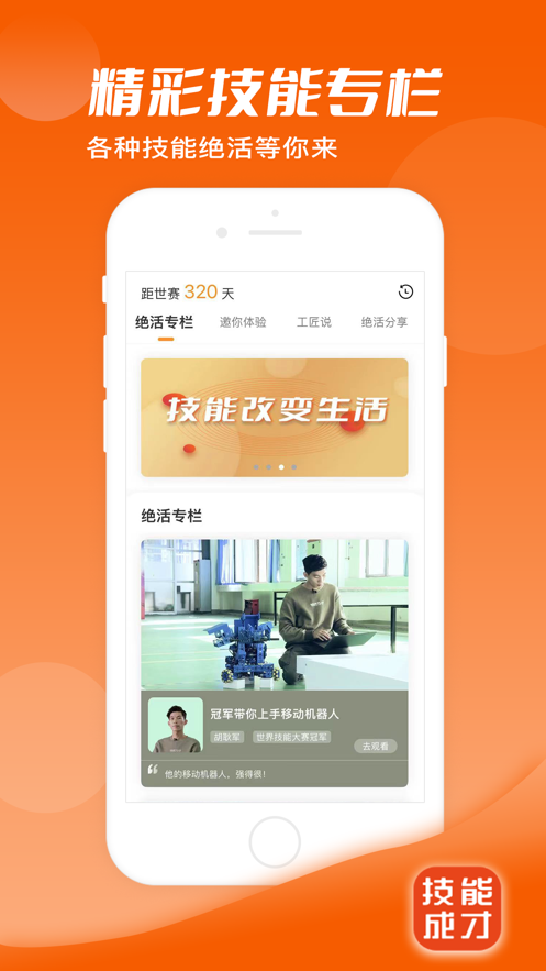 技能成才app2.6.2