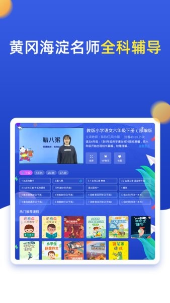 小学同步六年级3.7.9.1