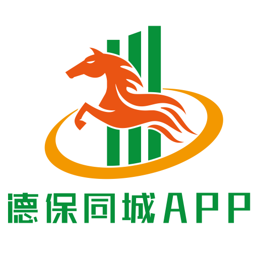 德保同城App 8.8.2