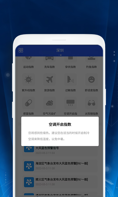 暖暖天气通appv1.0.0.1