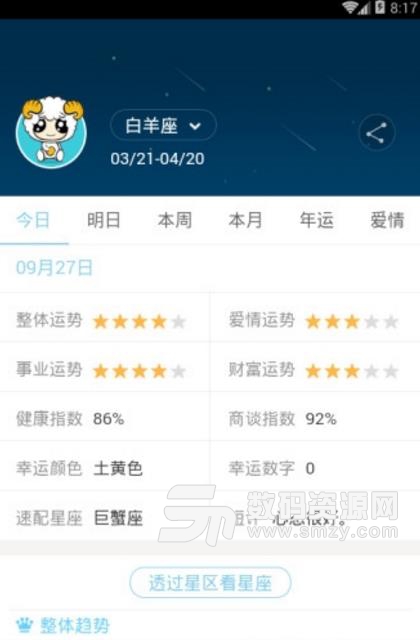 星座测算app手机版