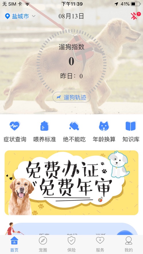 犬卫士(贵养犬)苹果版v1.4.76