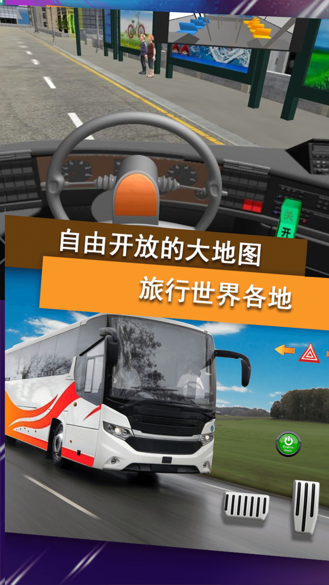 公交司机驾控模拟v1.0.5