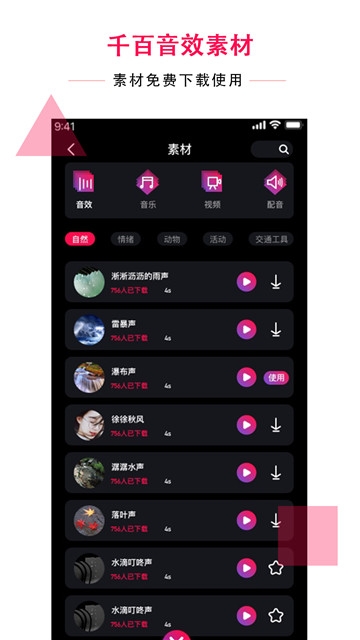 配音達人v1.4.5