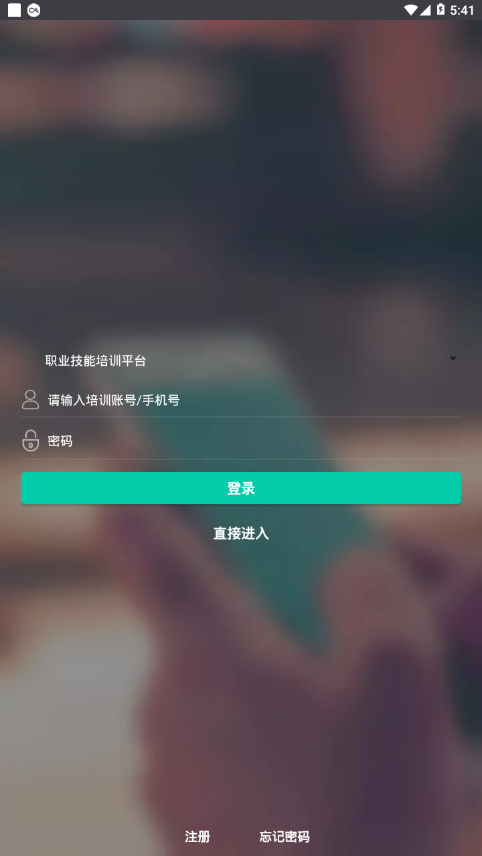 创联职业技能appv1.3.1