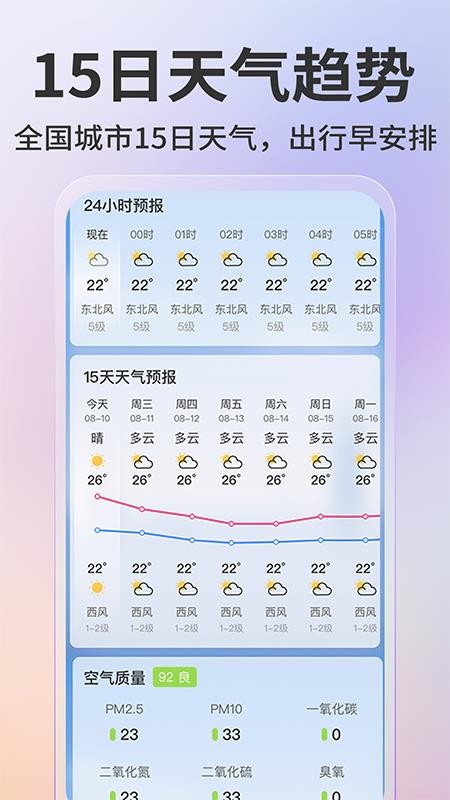 云知天气二维码软件1.0.6