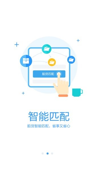 水陆联运网船东app2.6.5