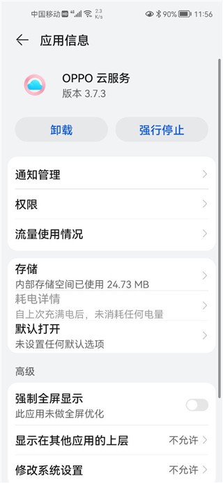 oppo雲服務v4.6.7