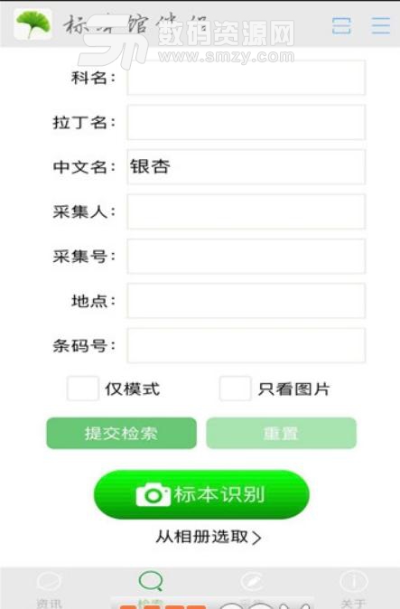 标本馆伴侣安卓版截图