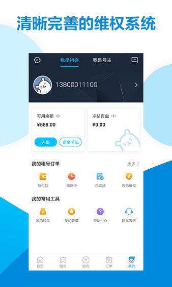 虚贝租号app3.4.1