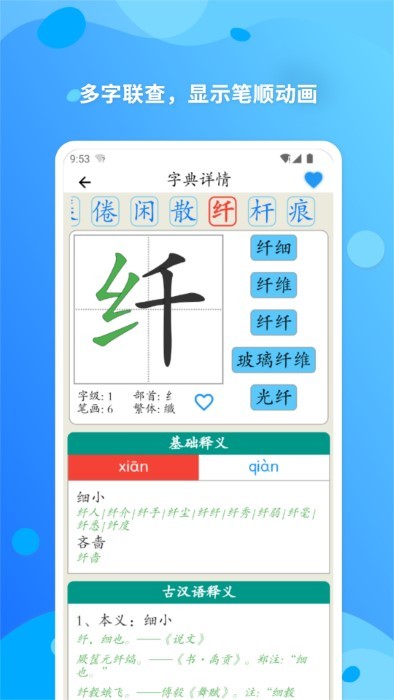 简明汉语字典软件v1.9.0