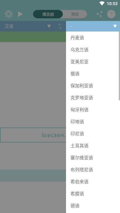 loecsen appv2.8