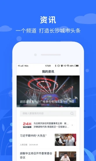 我的长沙乘车码开通平台v2.5.6.1