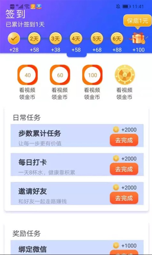 天天爱走路计步app2.11.5