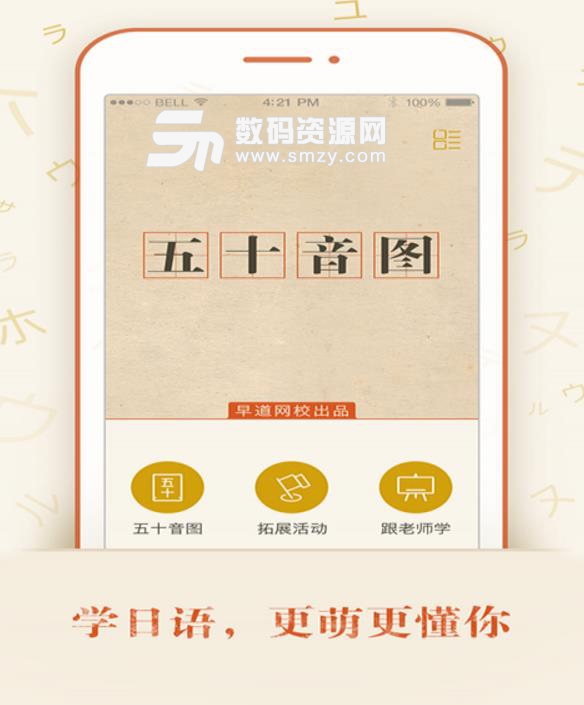 巧学日语五十音图免费app