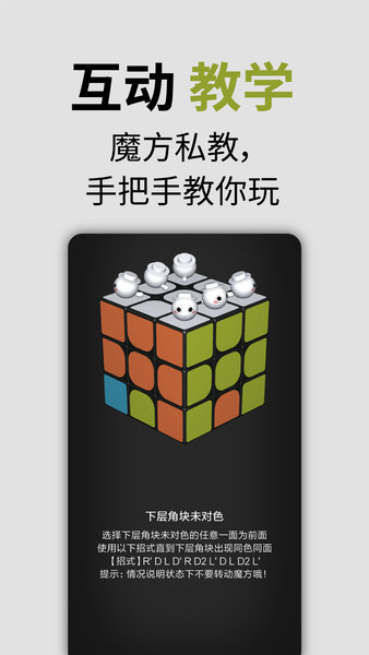 小米智能魔方软件手机版1.3.5