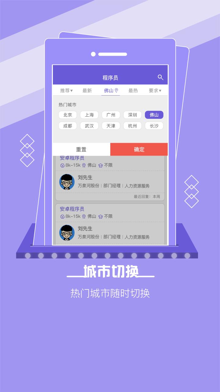 佛山直聘app2.3