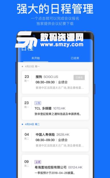 88Meeting安卓app介绍