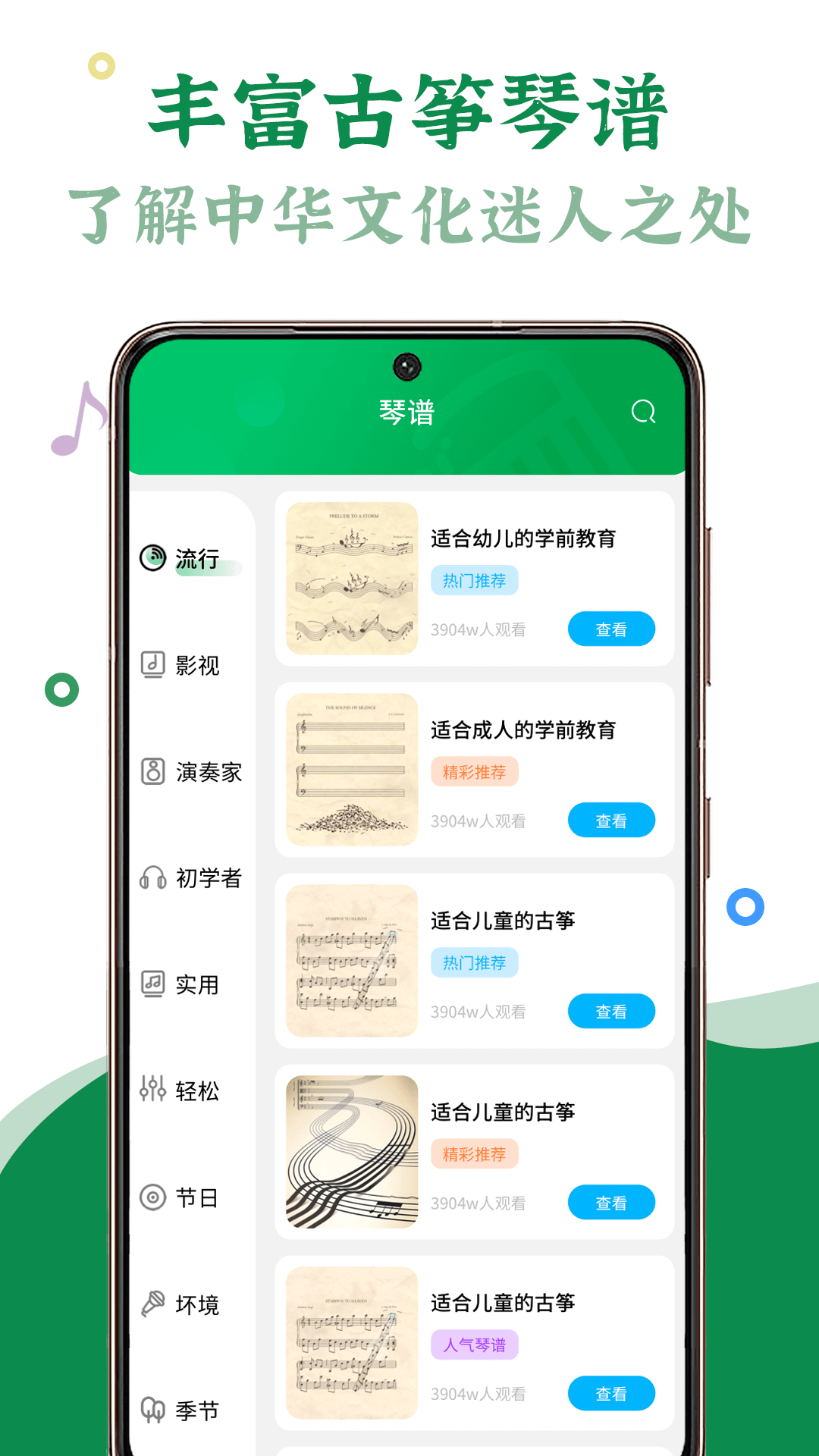 手机古筝app1.2.3