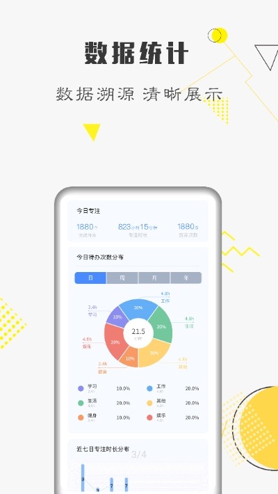 自律计划appv1.1.0