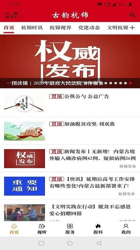 古韵杭锦app1.2.5
