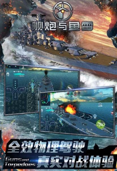 舰炮与鱼雷免费九游版截图