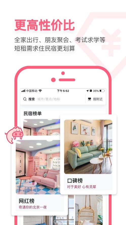 小猪民宿预订平台appv6.36.00