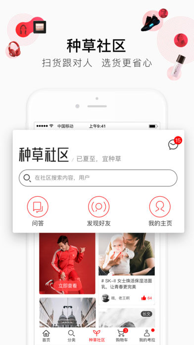 网易考拉海购iPhonev4.3.1
