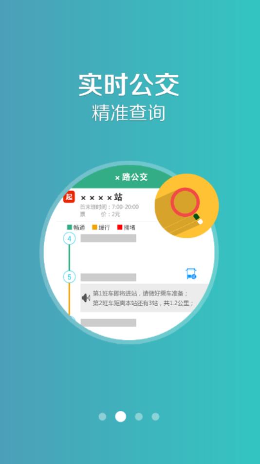 通辽行iOSv1.6.1