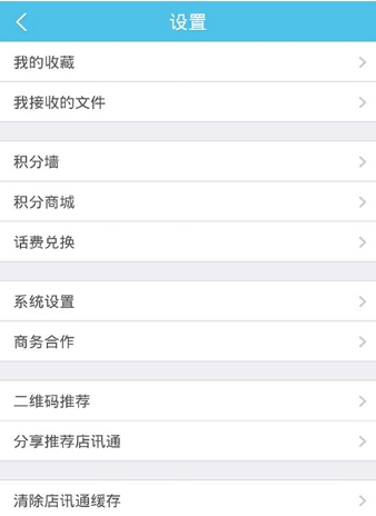 店讯通app最新手机版截图