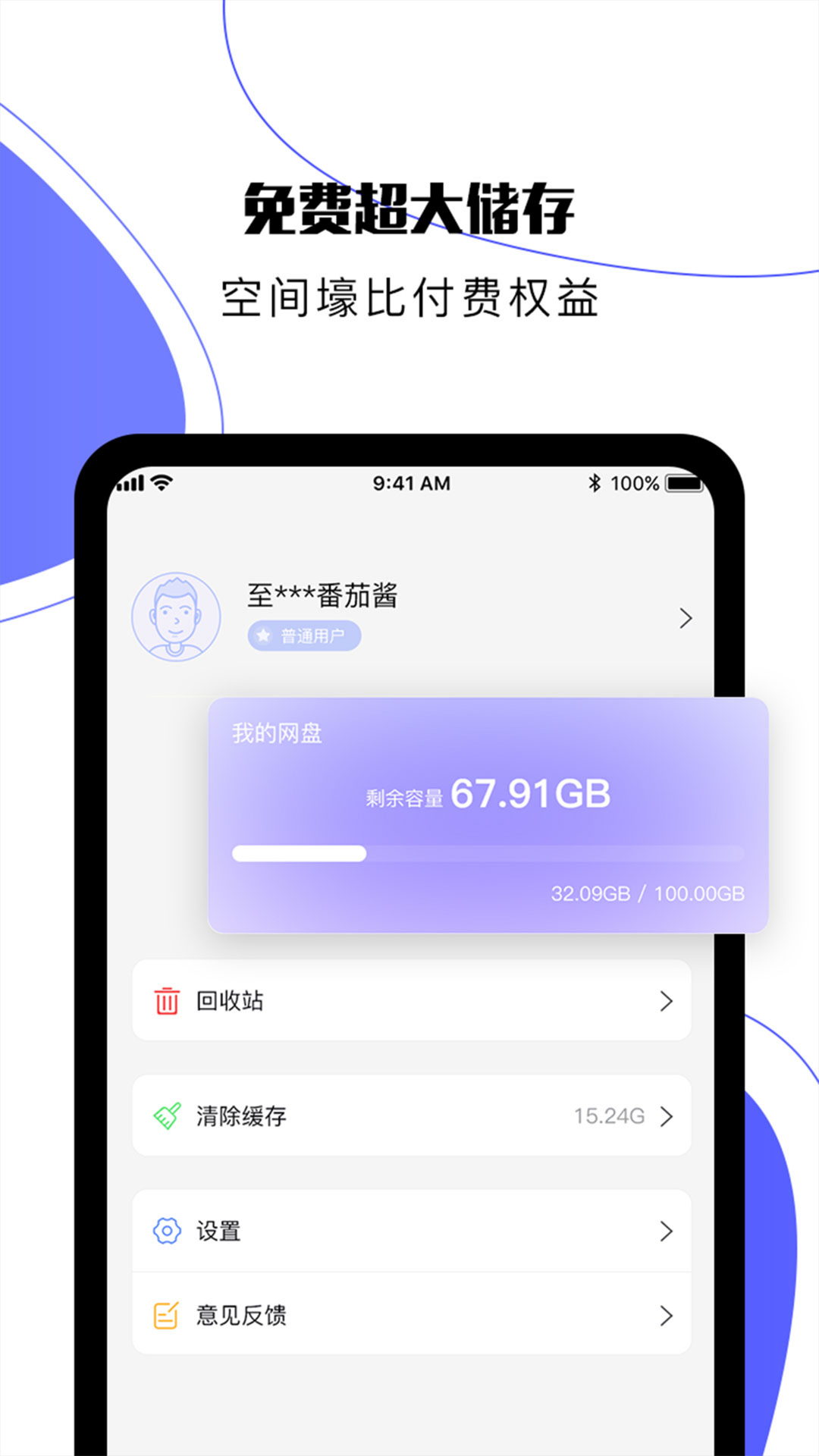 123云盘app下载2.1.1