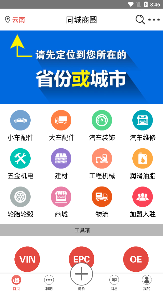 同城商圈app3.12