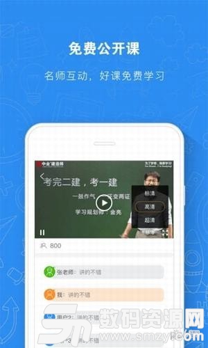 建造师题库通官方版