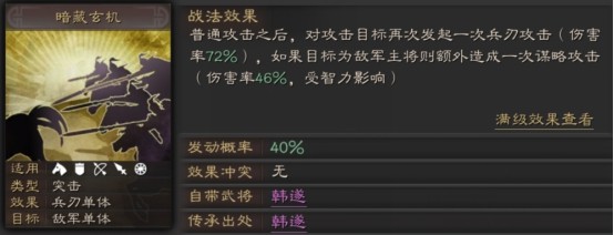 三国志战略版暗藏玄机战法使用攻略