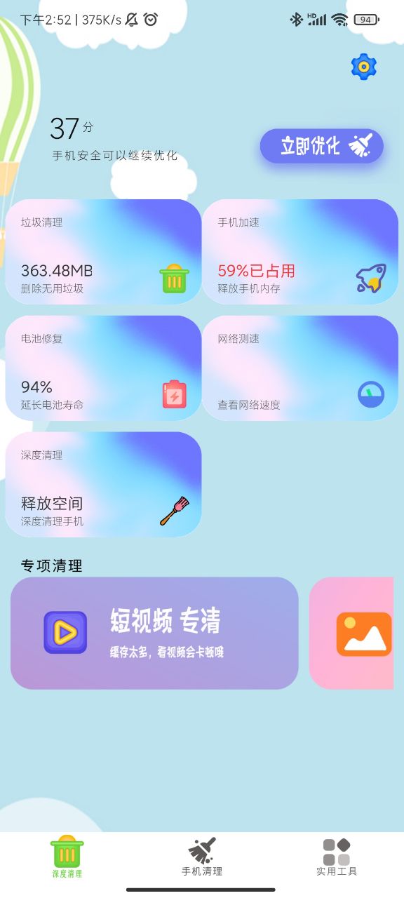 內存大掃除appv1.3.0